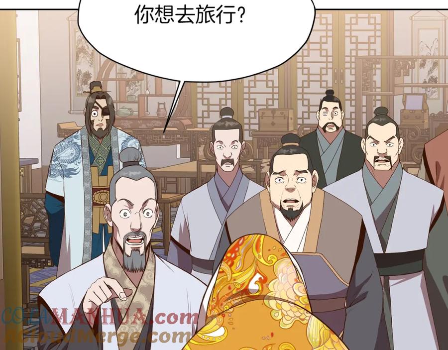 《肉身太脆，只好修仙了》第65话 旅行 第17页