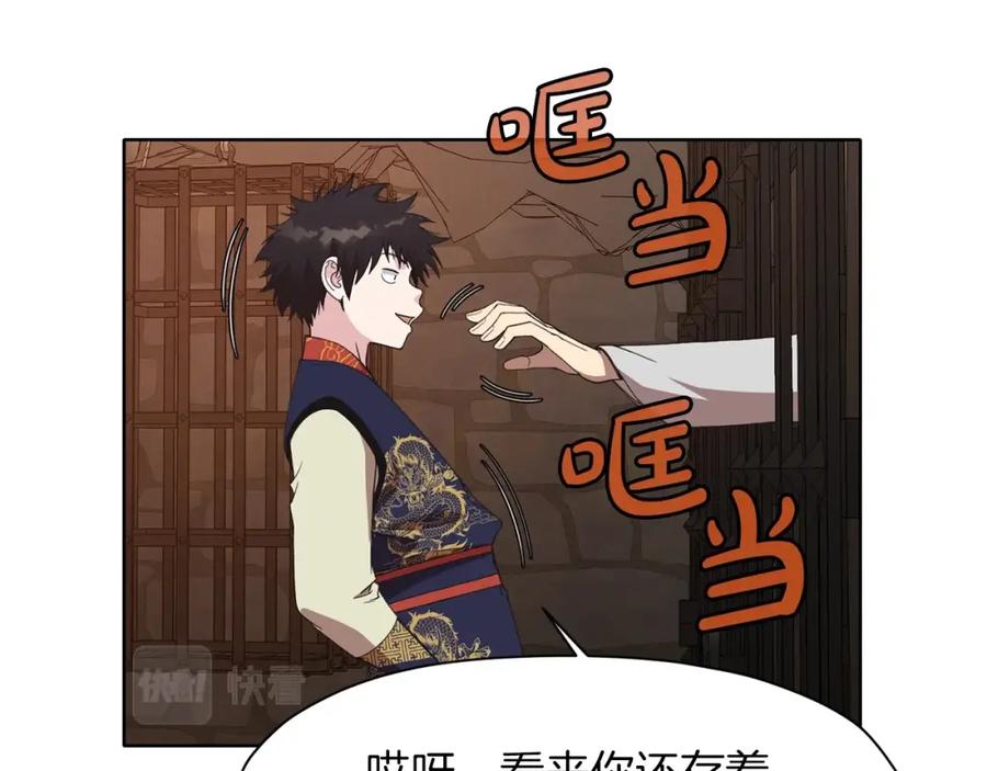 《肉身太脆，只好修仙了》第65话 旅行 第62页