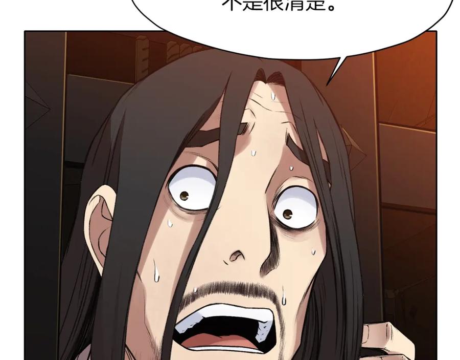 《肉身太脆，只好修仙了》第65话 旅行 第84页