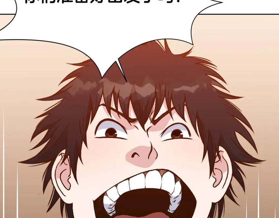 《肉身太脆，只好修仙了》第65话 旅行 第120页