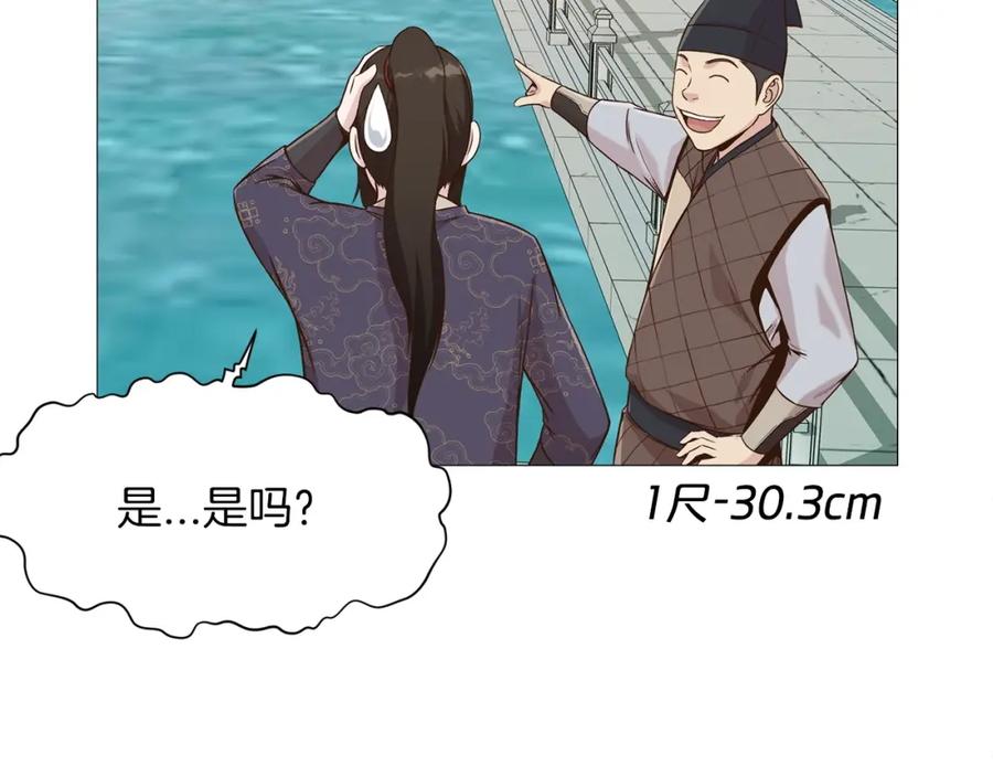 《肉身太脆，只好修仙了》第6话 冤大头 第11页