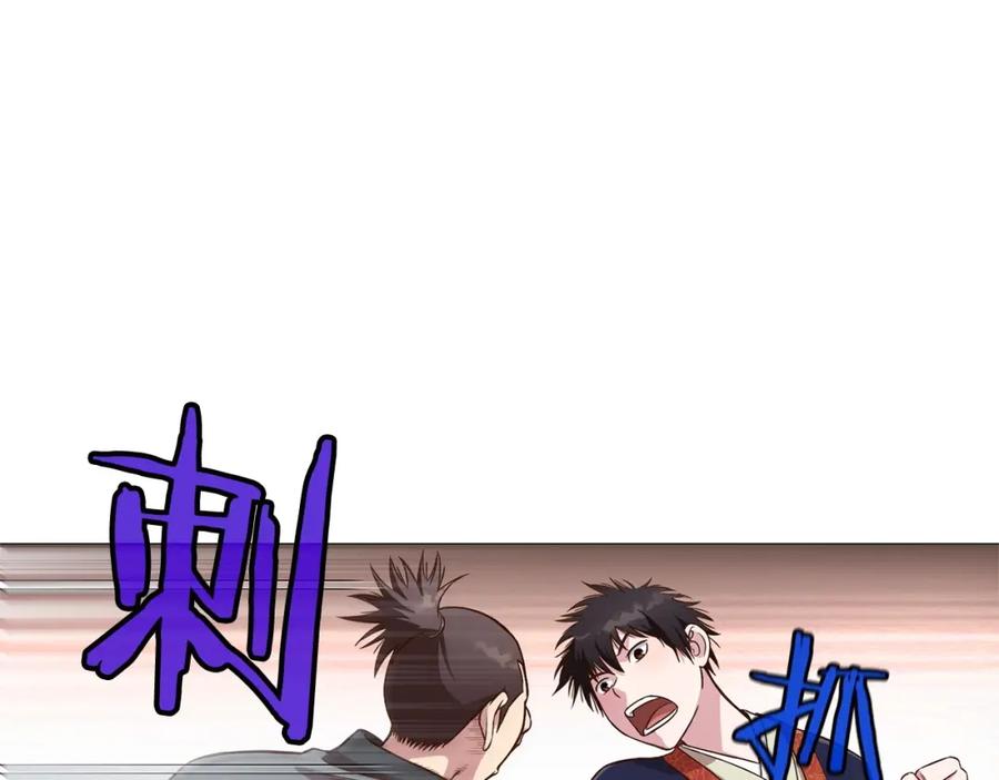 《肉身太脆，只好修仙了》第6话 冤大头 第142页