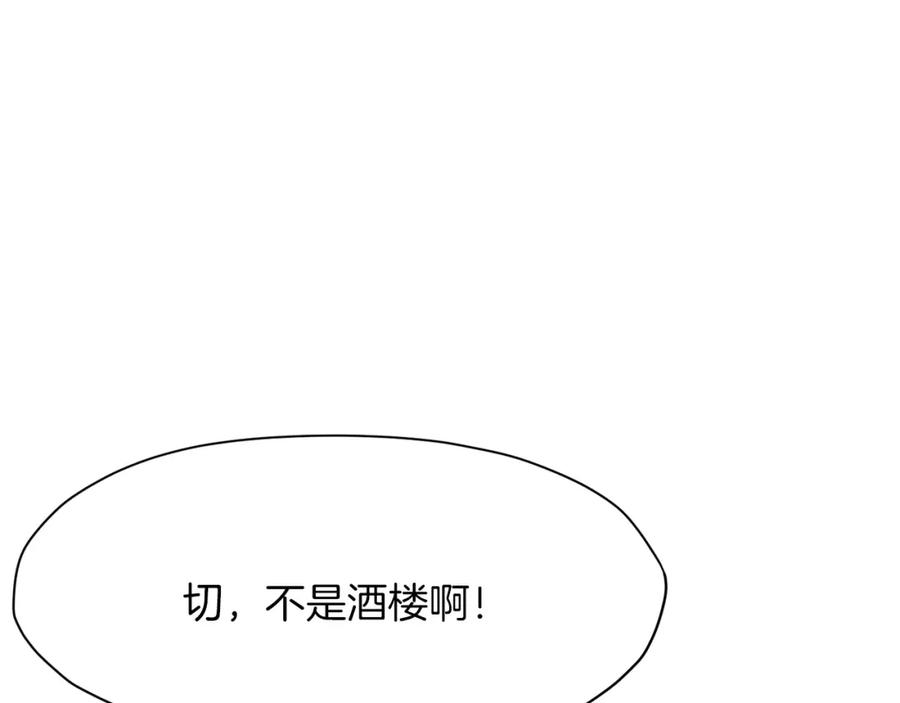 《肉身太脆，只好修仙了》第6话 冤大头 第87页