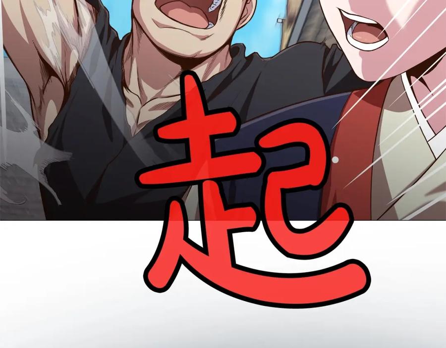 《肉身太脆，只好修仙了》第6话 冤大头 第247页