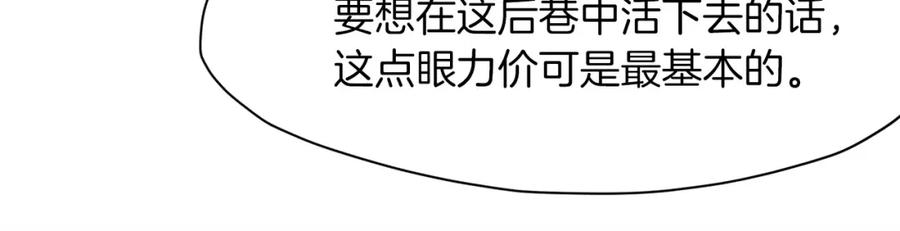 《肉身太脆，只好修仙了》第6话 冤大头 第236页