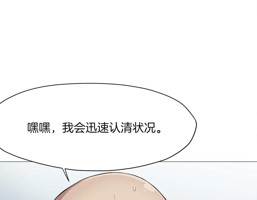 《肉身太脆，只好修仙了》第6话 冤大头 第234页
