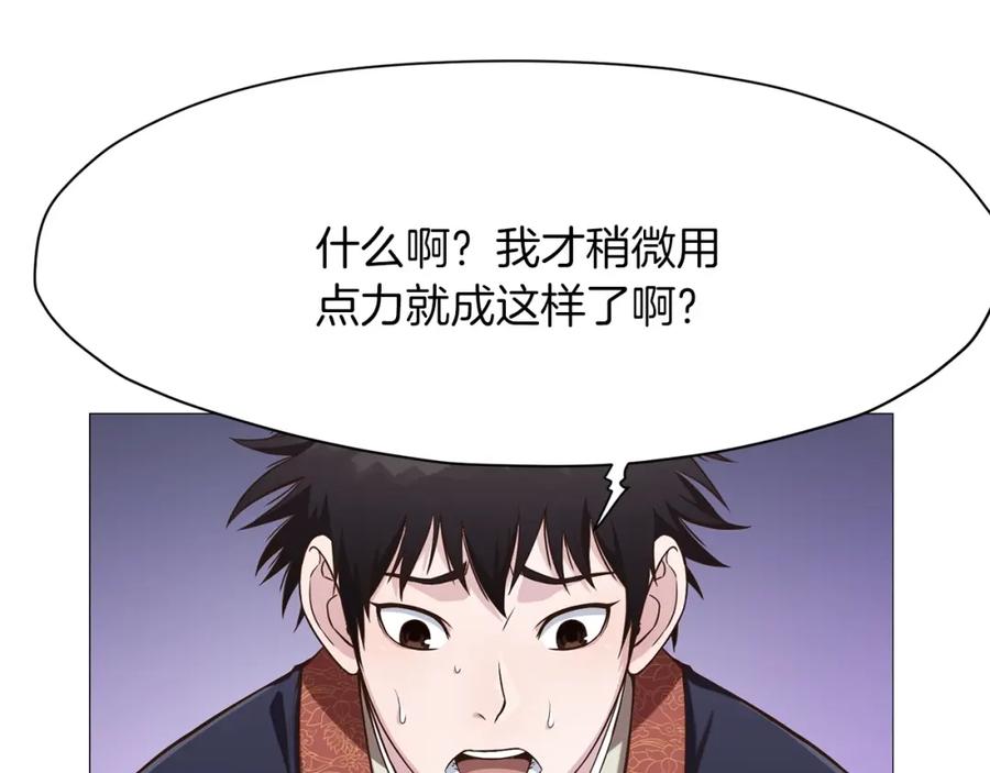 《肉身太脆，只好修仙了》第6话 冤大头 第132页