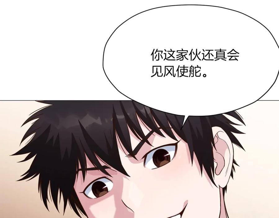《肉身太脆，只好修仙了》第6话 冤大头 第232页