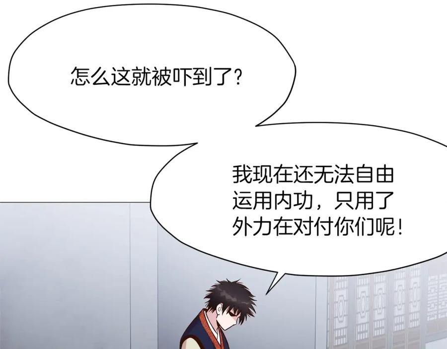 《肉身太脆，只好修仙了》第6话 冤大头 第192页