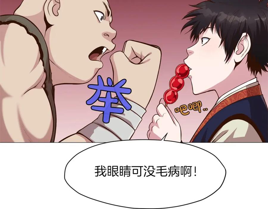《肉身太脆，只好修仙了》第6话 冤大头 第111页