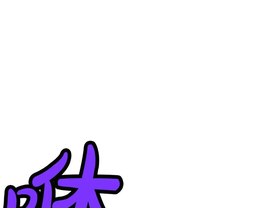 《肉身太脆，只好修仙了》第6话 冤大头 第223页