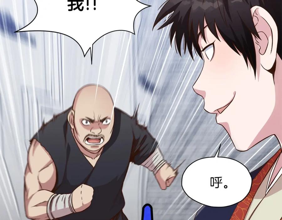 《肉身太脆，只好修仙了》第6话 冤大头 第218页