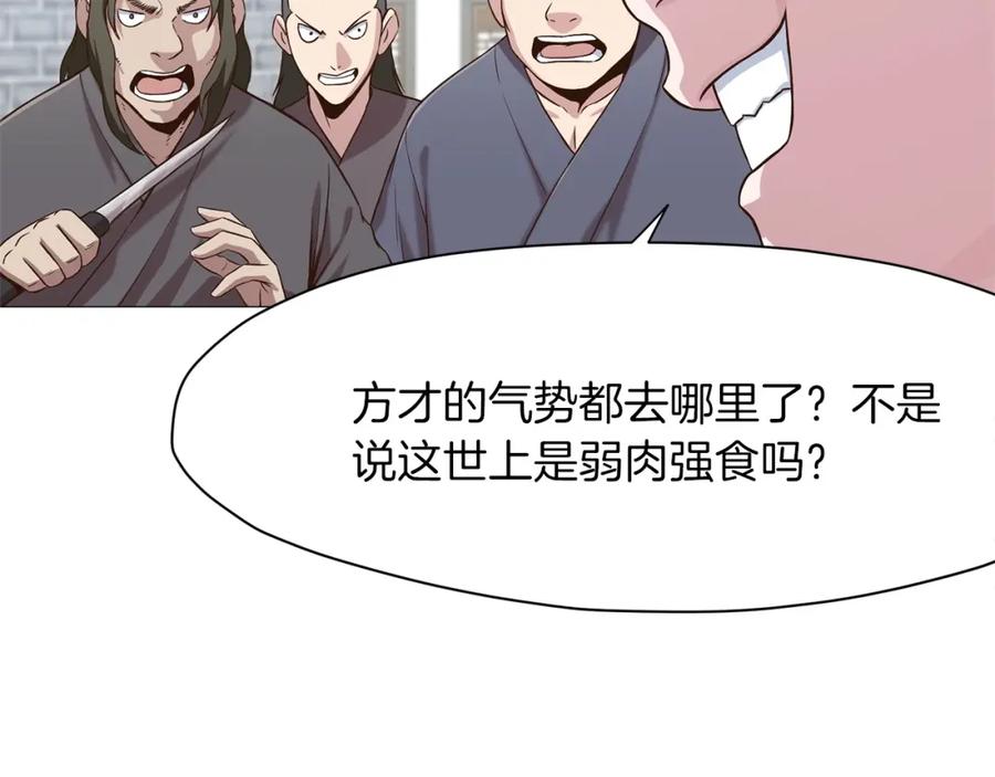 《肉身太脆，只好修仙了》第6话 冤大头 第166页