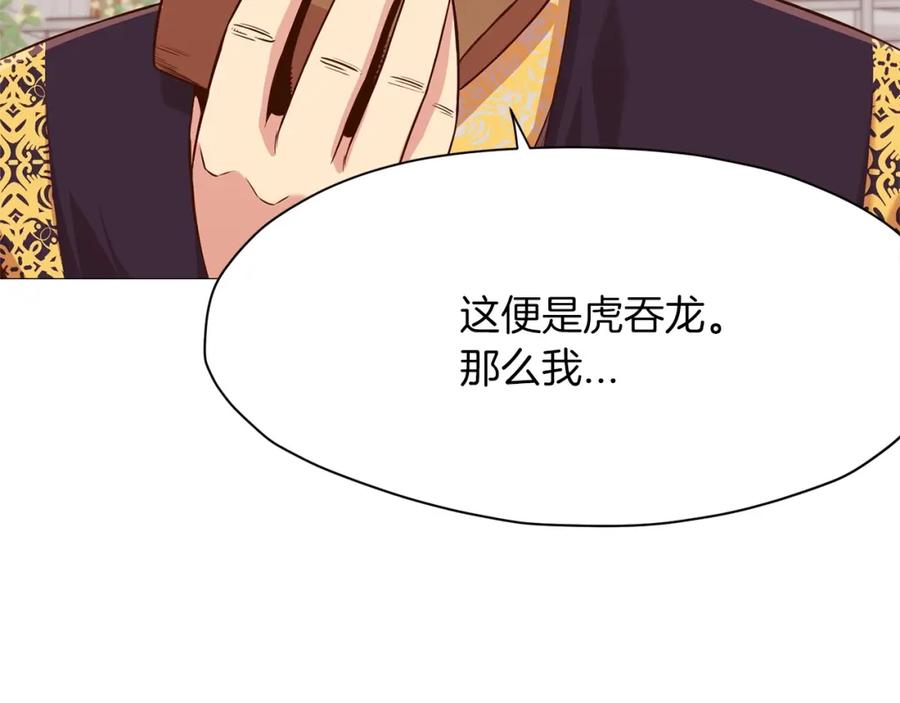 《肉身太脆，只好修仙了》第7话 酒多伤身 第239页