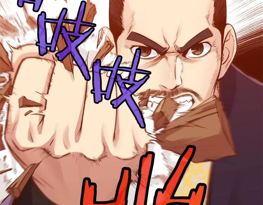《肉身太脆，只好修仙了》第7话 酒多伤身 第242页