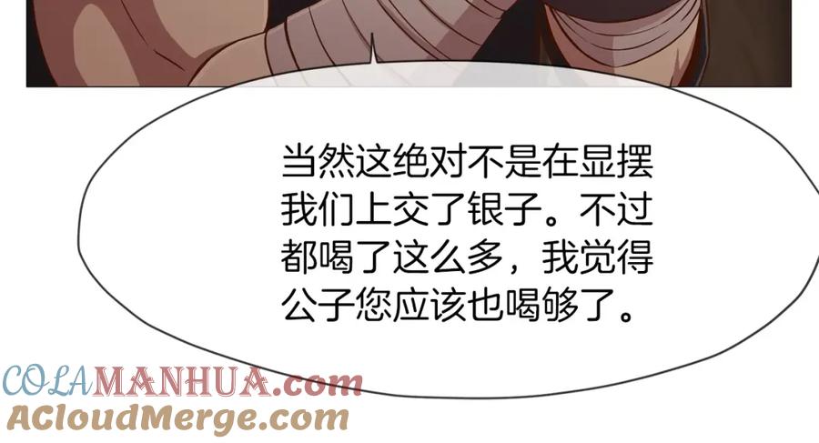 《肉身太脆，只好修仙了》第7话 酒多伤身 第56页