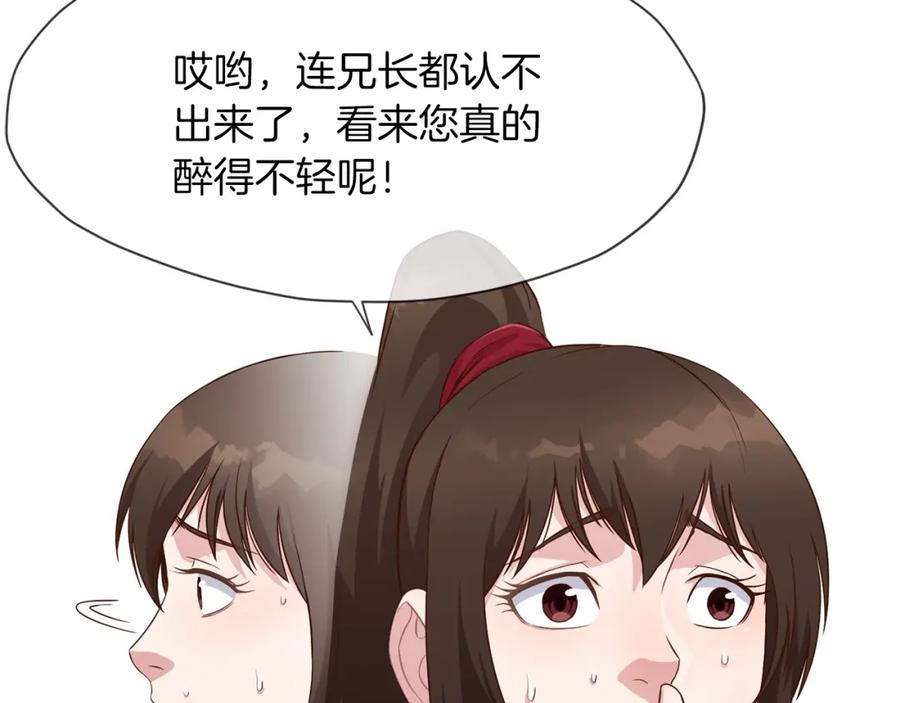 《肉身太脆，只好修仙了》第7话 酒多伤身 第155页