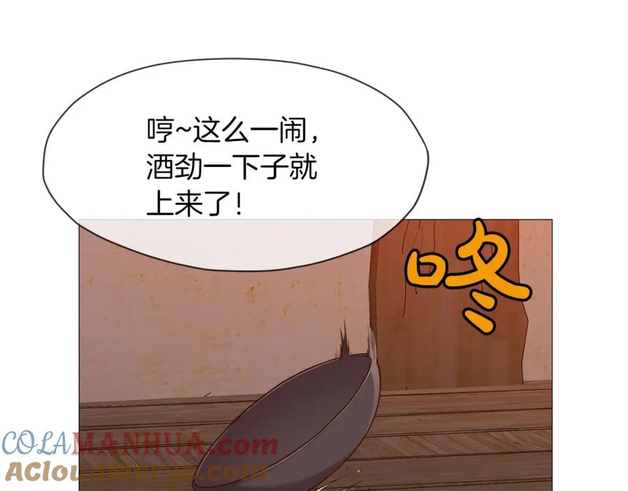《肉身太脆，只好修仙了》第7话 酒多伤身 第76页