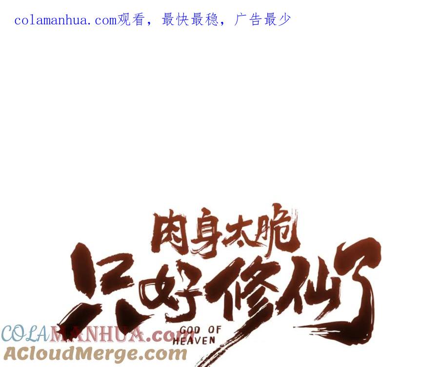 《肉身太脆，只好修仙了》第7话 酒多伤身 第1页