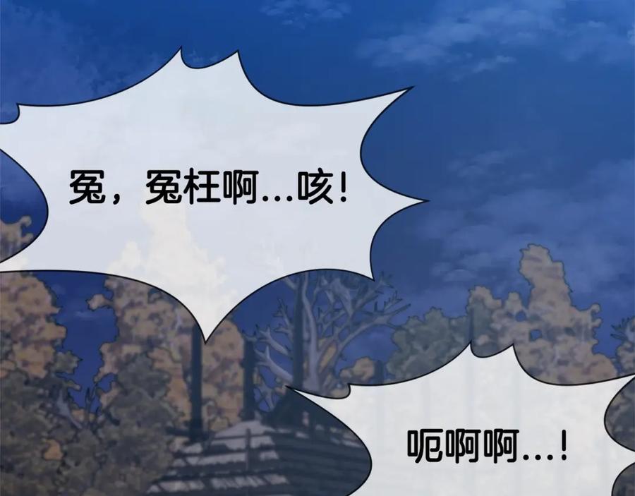 《肉身太脆，只好修仙了》第7话 酒多伤身 第169页