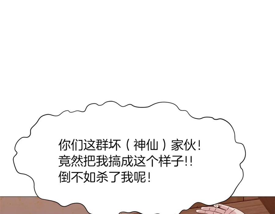 《肉身太脆，只好修仙了》第7话 酒多伤身 第117页