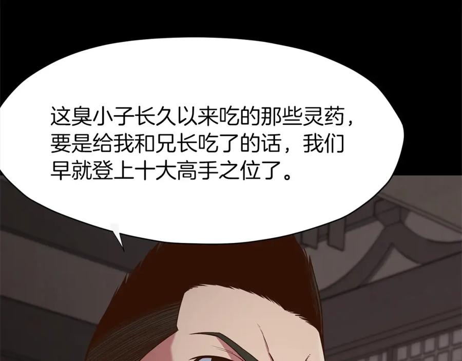 《肉身太脆，只好修仙了》第8话 黑店 第142页