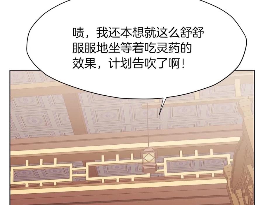 《肉身太脆，只好修仙了》第8话 黑店 第98页