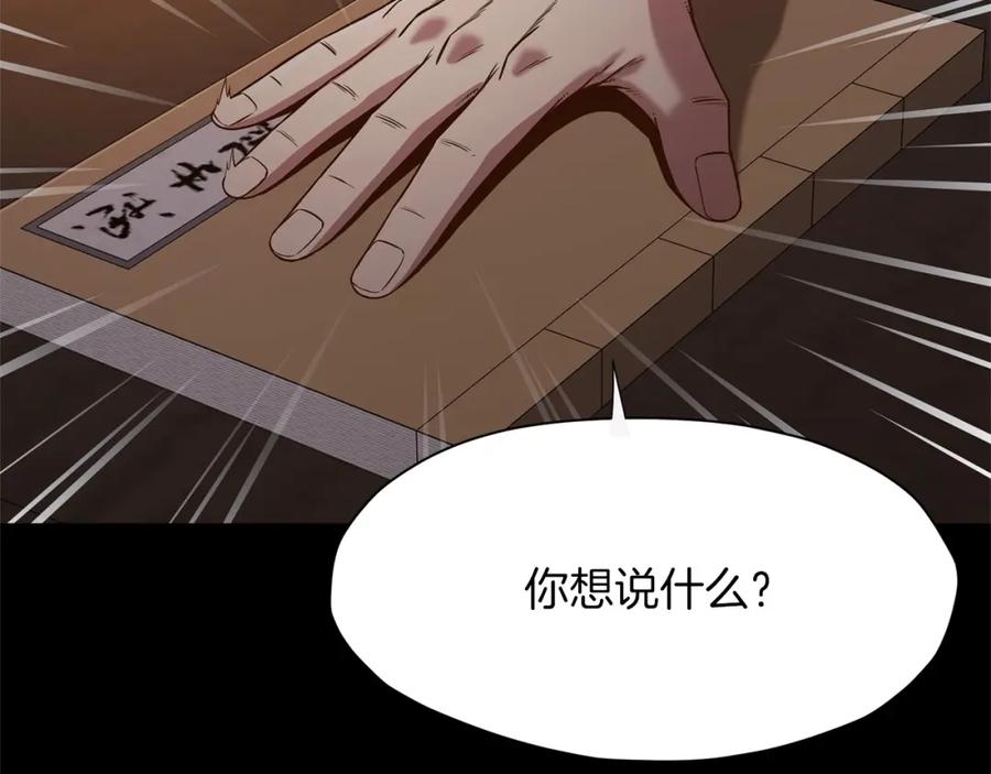 《肉身太脆，只好修仙了》第8话 黑店 第140页