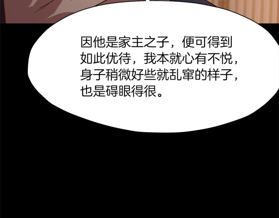 《肉身太脆，只好修仙了》第8话 黑店 第144页