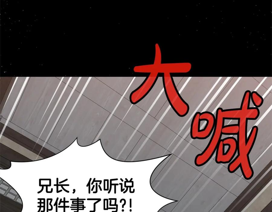 《肉身太脆，只好修仙了》第8话 黑店 第124页
