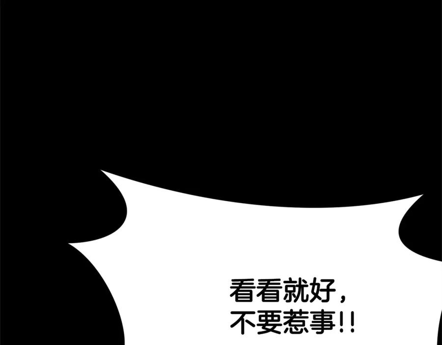 《肉身太脆，只好修仙了》第8话 黑店 第152页