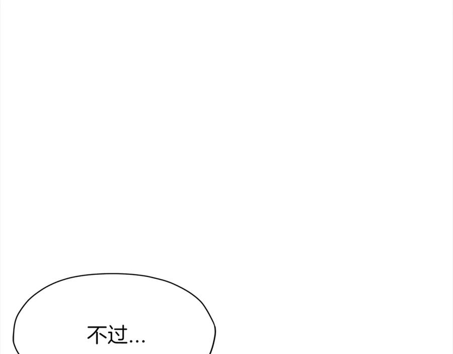 《肉身太脆，只好修仙了》第8话 黑店 第236页