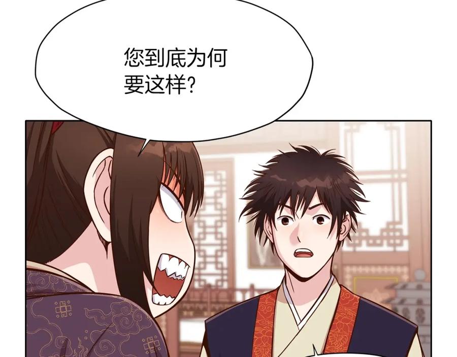 《肉身太脆，只好修仙了》第8话 黑店 第18页