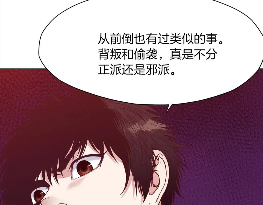 《肉身太脆，只好修仙了》第8话 黑店 第230页