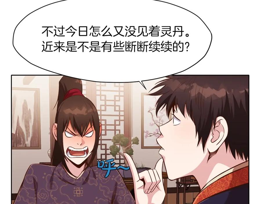 《肉身太脆，只好修仙了》第8话 黑店 第27页