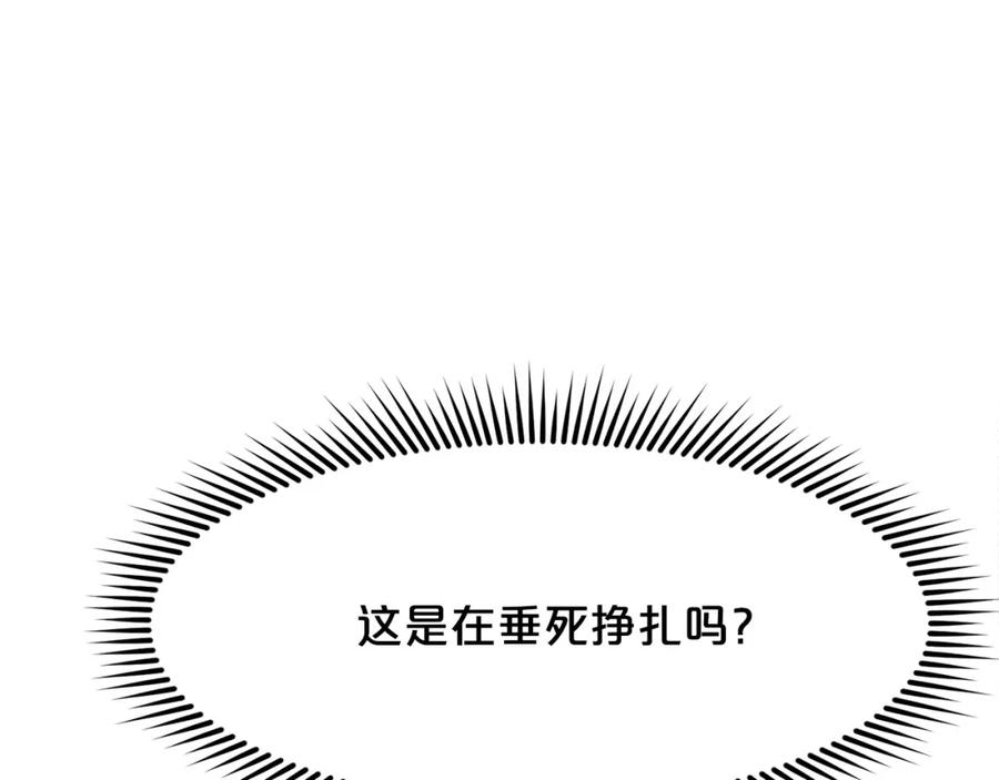 《肉身太脆，只好修仙了》第8话 黑店 第78页
