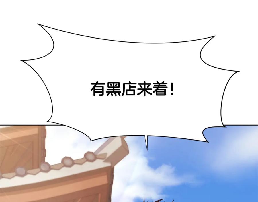 《肉身太脆，只好修仙了》第8话 黑店 第112页