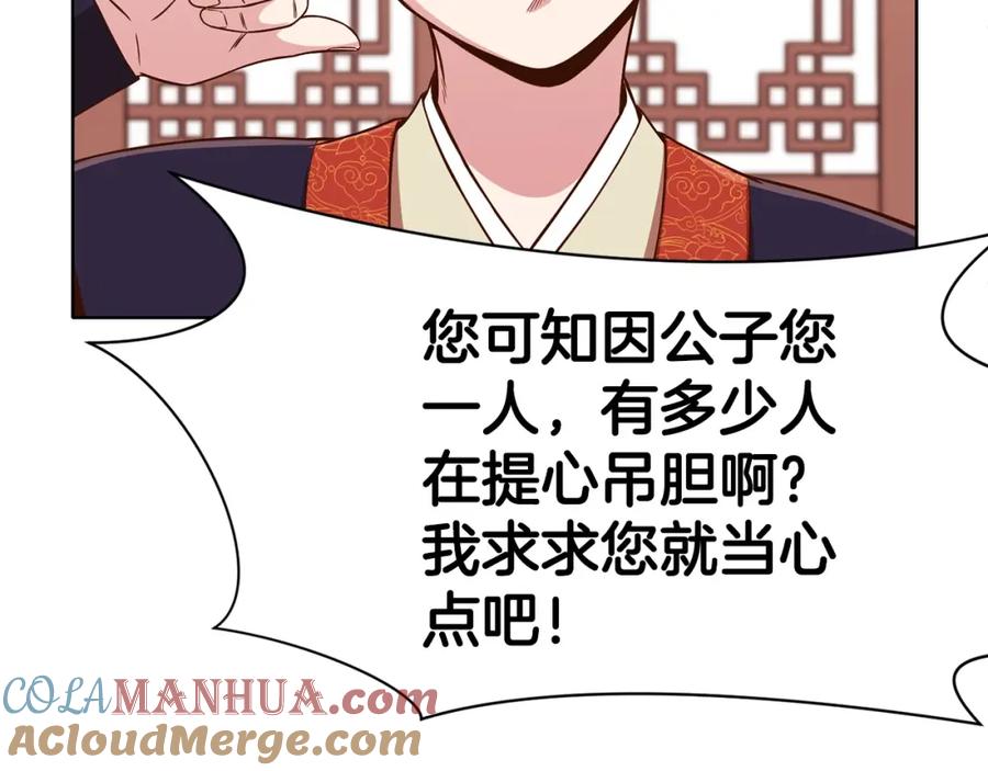 《肉身太脆，只好修仙了》第8话 黑店 第25页