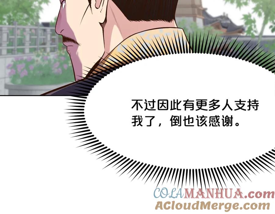 《肉身太脆，只好修仙了》第8话 黑店 第69页