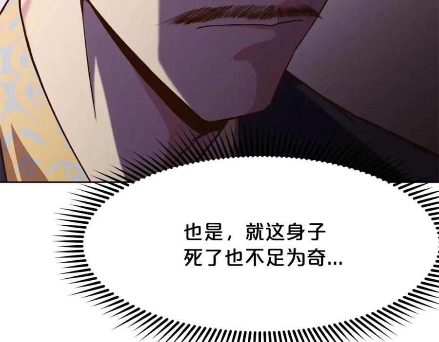 《肉身太脆，只好修仙了》第8话 黑店 第80页