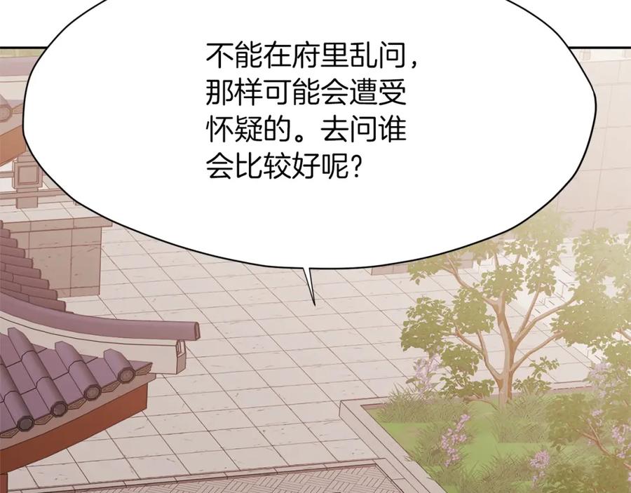 《肉身太脆，只好修仙了》第8话 黑店 第106页