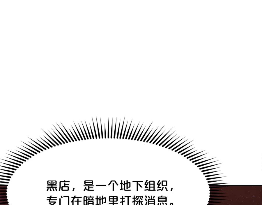 《肉身太脆，只好修仙了》第8话 黑店 第116页