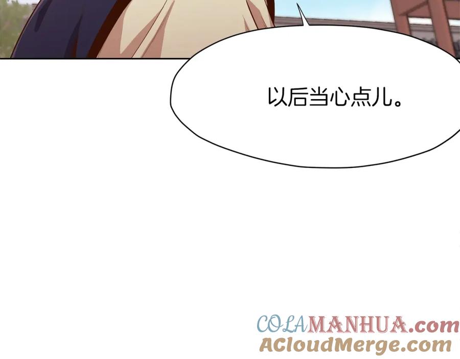 《肉身太脆，只好修仙了》第8话 黑店 第205页