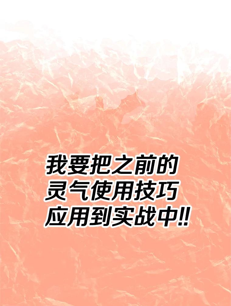 《重生为剑之达人》16.击败塞洛夫 第183页