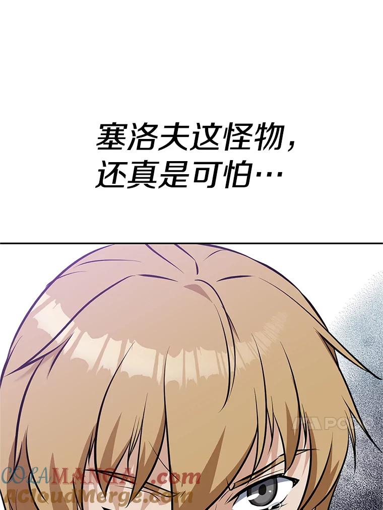 《重生为剑之达人》16.击败塞洛夫 第145页