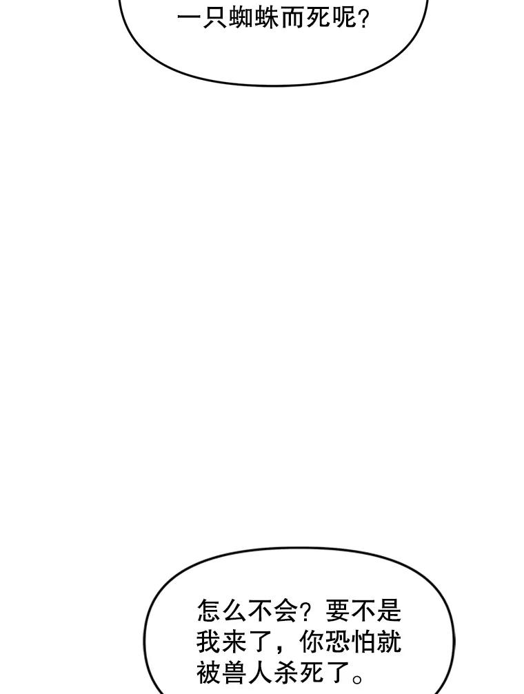 《重生为剑之达人》17.被附身的男人 第27页