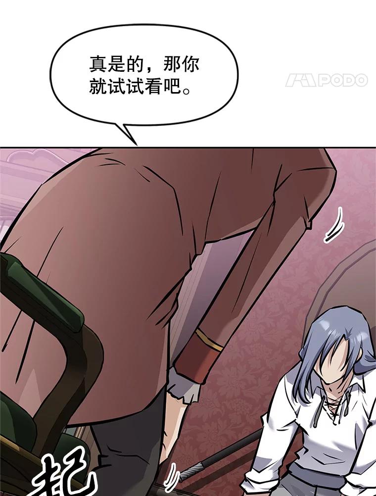 《重生为剑之达人》17.被附身的男人 第166页