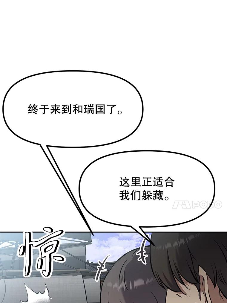 《重生为剑之达人》17.被附身的男人 第80页