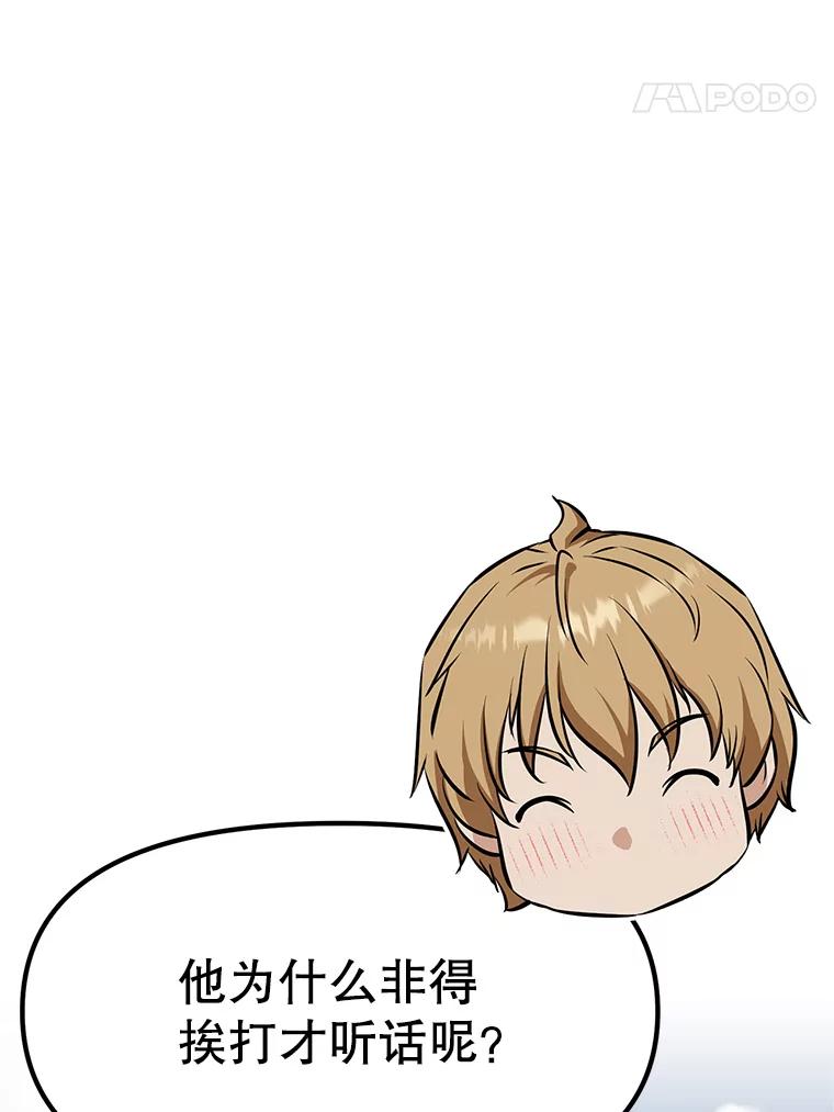 《重生为剑之达人》17.被附身的男人 第87页