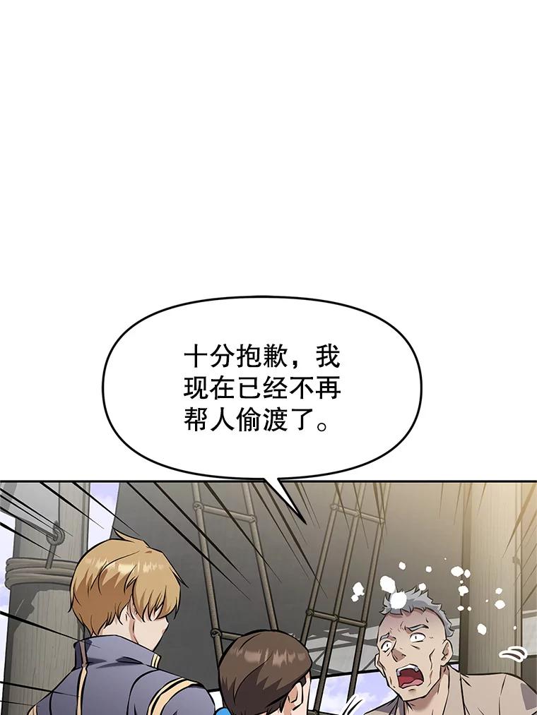 《重生为剑之达人》17.被附身的男人 第76页